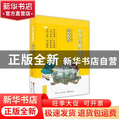 正版 中华经典诵读:诵读启蒙 “中华经典诵读” 编委会 四川少儿