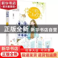 正版 你只能喜欢我:2 顾辞微著 贵州人民出版社 9787221148223 书