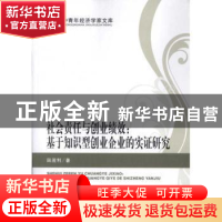 正版 社会责任与创业绩效:基于知识型创业企业的实证研究 田茂利