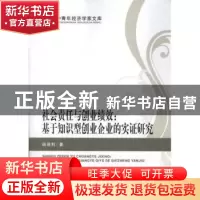 正版 社会责任与创业绩效:基于知识型创业企业的实证研究 田茂利