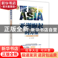 正版 亚洲崛起的力量:一本书读懂东方思想 陈铭编著 中国华侨出版