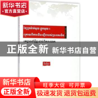 正版 一带一路:中国崛起给世界带来什么?:柬埔寨文 王义桅[著]