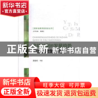 正版 产能过剩的发展趋势和治理对策研究 黄健柏等著 经济科学出