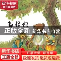 正版 都怪你 太阳花著 航空工业出版社 9787516515280 书籍