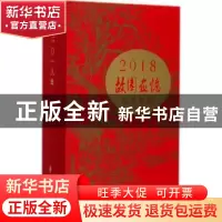 正版 故园画忆:品味乡愁:2018 故园画忆编委会 编 学苑出版社 978