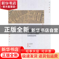 正版 美国小说研究在中国的历史嬗变及其效应研究 任虎军 中国社
