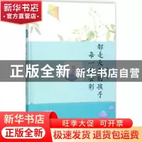 正版 每一朵云彩都是天空的孩子 向晚烟 著 西苑出版社 978751510