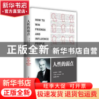 正版 人性的优点 (美)戴尔·卡耐基著 百花洲文艺出版社 978755002