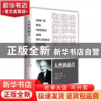 正版 人性的优点 (美)戴尔·卡耐基著 百花洲文艺出版社 978755002