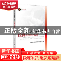正版 现代大型煤炭企业经典管理教学案例 中国煤炭学会经济管理专