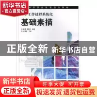 正版 基于工作过程系统化基础素描 彭娜,韦玉丹主编 人民邮电出