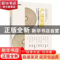 正版 产品觉醒:产品经理的视角与方法论 判官(李泽澄)著 电子工