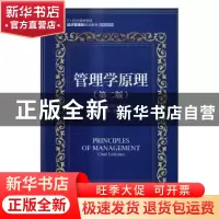 正版 管理学原理(第2版) 潘连柏,曾自卫 人民邮电出版社 97871154