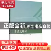 正版 中国现代农业经济问题的多角度解析 刘其涛著 中国水利水电