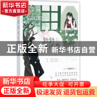 正版 渺渺何所思 风荷游月[著] 江苏凤凰文艺出版社 978755941577