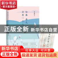 正版 如果春天去看一个人 雪小禅著 九州出版社 9787510851124 书