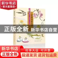 正版 零基础轻松学 彩墨二十四节气 (日)酒井幸子著 江苏凤凰科学