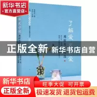 正版 了解爱更会爱:廖辉英散文选 廖辉英著 花城出版社 97875360