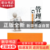 正版 管理学 周雯[等]主编 北京邮电大学出版社 9787563529087 书