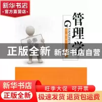 正版 管理学 周雯[等]主编 北京邮电大学出版社 9787563529087 书