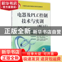 正版 电器及PLC控制技术与实训:西门子 赵秀岩,于晓强 主编 科学
