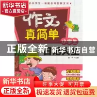 正版 小学生日记大全 金帆主编 中国社会出版社 9787508752341 书