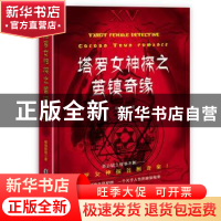 正版 塔罗女神探之茧镇奇缘 暗地妖娆 著,美读文化出品,有容书