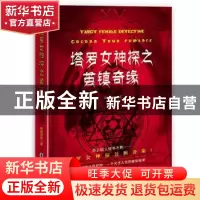 正版 塔罗女神探之茧镇奇缘 暗地妖娆 著,美读文化出品,有容书