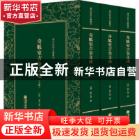 正版 奇觚室吉金文述 (清)刘心源著 朝华出版社 9787505443013 书