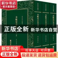 正版 奇觚室吉金文述 (清)刘心源著 朝华出版社 9787505443013 书