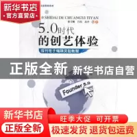 正版 5.0时代的创艺体验:报刊电子编辑实验教程 梁美娜,肖伟,胡