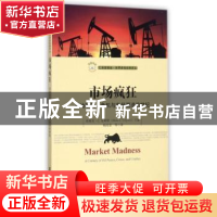 正版 市场疯狂:石油恐慌、危机与市场崩溃的世纪 布莱克·C.克莱