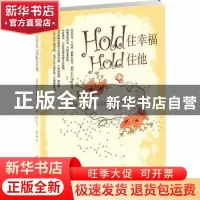正版 Hold住幸福Hold住他:写给太太们的婚姻管理全能书 赵广娜著