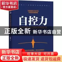 正版 自控力:如何平衡自己的时间和生活 陈星宇著 广东旅游出版