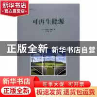 正版 可再生能源 (丹)亨里克·隆德著 中国三峡出版社 97878022395