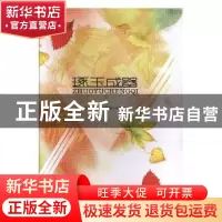 正版 琢玉成器 玉林师范学院附属中学编 西南交通大学出版社 9787