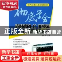 正版 彻底学会施耐德PLC变频器触摸屏综合应用 王兆宇主编 中国电