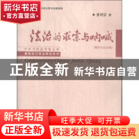 正版 法治的求索与呐喊:案析与访谈卷 姜明安著 中国人民大学出版