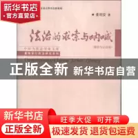 正版 法治的求索与呐喊:案析与访谈卷 姜明安著 中国人民大学出版