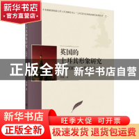 正版 英国的土耳其形象研究:1800-1853 贺敏 科学出版社 97870305