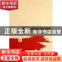 正版 中国企业法律制度的演进与变革 孙晋 中国社会科学出版社 97