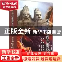 正版 华夏文明圣火薪传 章人英主编 上海三联书店 9787542651877