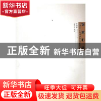 正版 “物象心语”当代中国画名家扇面邀请展作品集 孙小良,黄宏