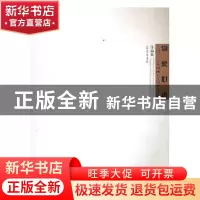 正版 “物象心语”当代中国画名家扇面邀请展作品集 孙小良,黄宏