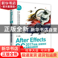 正版 中文版After Effects CC 2017动漫、影视特效后期合成秘技