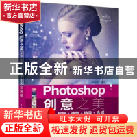 正版 Photoshop创意之美 赵申申 清华大学出版社 9787302484660