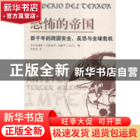 正版 恐怖的帝国:新千年的跨国安全、反恐与全球危机 (古巴)亚历