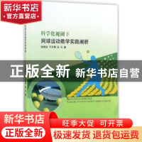 正版 科学化视阈下网球运动教学实践阐析 于天博 中国纺织出版社