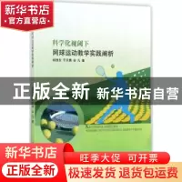 正版 科学化视阈下网球运动教学实践阐析 于天博 中国纺织出版社