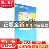 正版 大学生职业生涯规划 张涛主编 河南大学出版社 978756492400